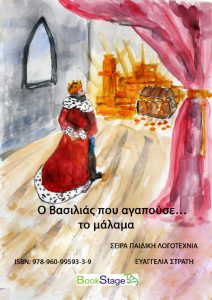 o_basilias_pou_agapouse_to_malama.pdf-1_page-0001(1)